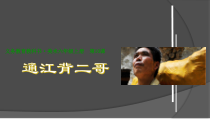 美术【人美版】（常锐伦）六上《第十课 故事里的人》PPT课件2