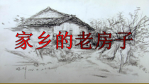 美术【人美版】（常锐伦）六上《第十七课 家乡的老房子》PPT课件1(1)
