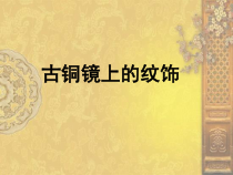 美术【人美版】（常锐伦）六上《第十五课 家乡的艺术》PPT课件3(1)