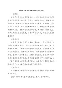 美术【人美版】（常锐伦）六下《1.追寻文明的足迹》教学设计1