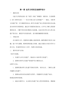 美术【人美版】（常锐伦）六下《1.追寻文明的足迹》教学设计2