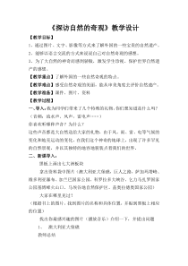 美术【人美版】（常锐伦）六下《2.探访自然的奇观》教学设计3