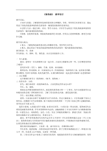美术【人美版】（常锐伦）六下《4.装饰画》教学设计2