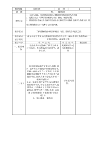 美术【人美版】（常锐伦）六下《4.装饰画》教学设计4