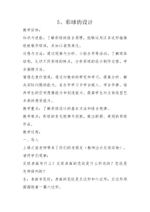 美术【人美版】（常锐伦）六下《5.彩球的设计》教学设计2