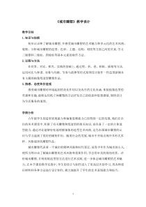 美术【人美版】（常锐伦）六下《6.城市雕塑》教学设计1