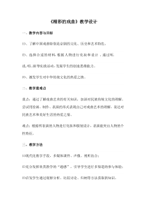 美术【人美版】（常锐伦）六下《9.精彩的戏曲》教学设计1