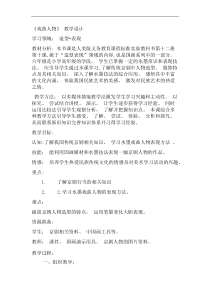 美术【人美版】（常锐伦）六下《10.戏曲人物》教学设计1