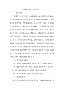 美术【人美版】（常锐伦）六下《9.精彩的戏曲》教学设计2