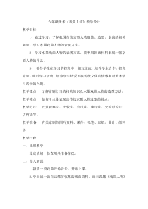 美术【人美版】（常锐伦）六下《10.戏曲人物》教学设计2