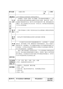 美术【人美版】（常锐伦）六下《10.戏曲人物》教学设计3