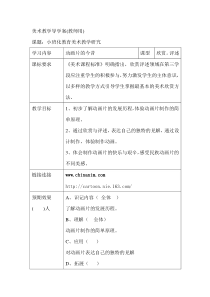 美术【人美版】（常锐伦）六下《12.动画片的今昔》导学案4