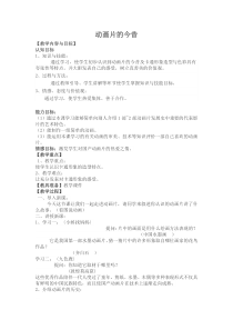 美术【人美版】（常锐伦）六下《12.动画片的今昔》教学设计3