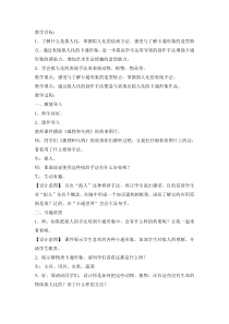 美术【人美版】（常锐伦）六下《13.拟人化的动漫形象》教学设计1