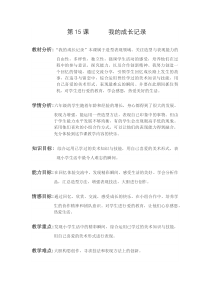 美术【人美版】（常锐伦）六下《15.我的成长记录》教学设计2
