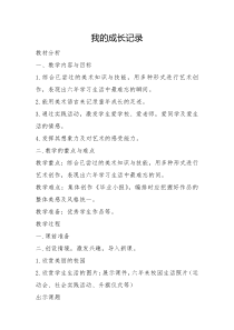 美术【人美版】（常锐伦）六下《15.我的成长记录》教学设计3