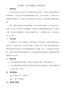 美术【人美版】（常锐伦）六下《16.剪纸中的古老记忆》教学设计1