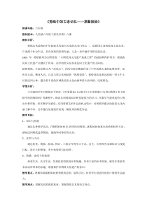 美术【人美版】（常锐伦）六下《16.剪纸中的古老记忆》教学设计2