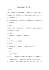 美术【人美版】（常锐伦）六下《16.剪纸中的古老记忆》教学设计4