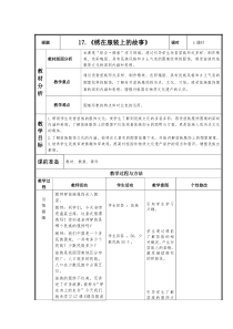 美术【人美版】（常锐伦）六下《17.绣在服装上的故事》教学设计2