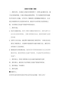 美术【人美版】（常锐伦）六下《18.复制与传播》教学设计2