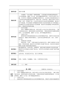 美术【人美版】（常锐伦）六下《18.复制与传播》教学设计1