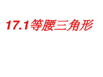 《等腰三角形的性质定理》PPT课件3-八年级上册数学冀教版