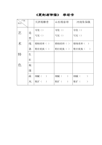 美术【人美版】（常锐伦）六下《18.复制与传播》学习单1