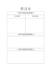 美术【人美版】（常锐伦）六下《18.复制与传播》学习单2