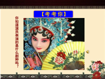 美术【人美版】（常锐伦）六下《9.精彩的戏曲》PPT课件3