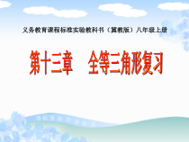 《复习题》PPT课件5-八年级上册数学冀教版