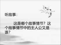 美术【人美版】（常锐伦）六下《11.画故事》PPT课件2(1)