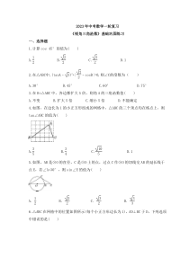 2023年中考数学一轮复习 基础巩固练习(39份打包，含答案)