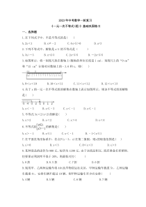 2023年中考数学一轮复习《一元一次不等式(组)》基础巩固练习(含答案)