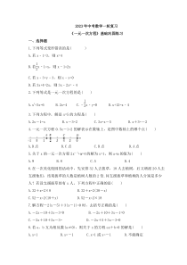 2023年中考数学一轮复习《一元一次方程》基础巩固练习(含答案)