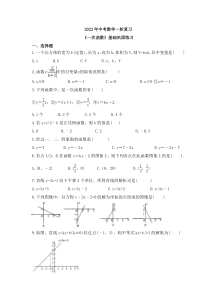 2023年中考数学一轮复习《一次函数》基础巩固练习(含答案)