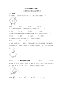 2023年中考数学一轮复习《与圆有关的计算》基础巩固练习(含答案)