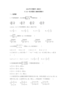 2023年中考数学一轮复习《二元一次方程组》基础巩固练习(含答案)