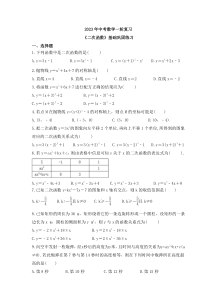 2023年中考数学一轮复习《二次函数》基础巩固练习(含答案)