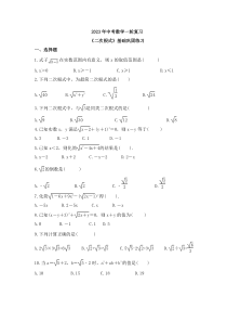 2023年中考数学一轮复习《二次根式》基础巩固练习(含答案)