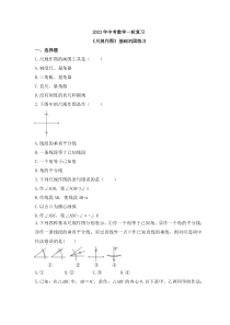 2023年中考数学一轮复习《几何作图》基础巩固练习(含答案)