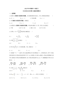 2023年中考数学一轮复习《分式及分式方程》基础巩固练习(含答案)