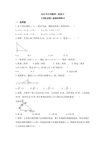 2023年中考数学一轮复习《勾股定理》基础巩固练习(含答案)
