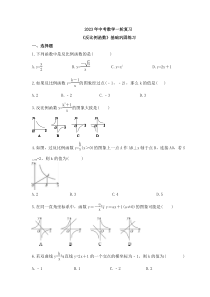 2023年中考数学一轮复习《反比例函数》基础巩固练习(含答案)