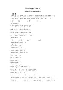 2023年中考数学一轮复习《命题与定理》基础巩固练习(含答案)