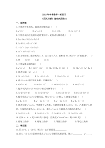 2023年中考数学一轮复习《因式分解》基础巩固练习(含答案)