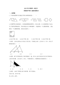 2023年中考数学一轮复习《图象的平移》基础巩固练习(含答案)