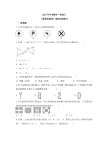 2023年中考数学一轮复习《图象的旋转》基础巩固练习(含答案)