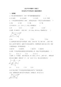2023年中考数学一轮复习《多边形与平行四边形》基础巩固练习(含答案)