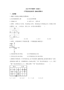 2023年中考数学一轮复习《平面直角坐标系》基础巩固练习(含答案)